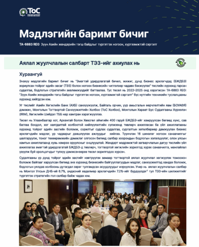 Мэдлэгийн баримт бичиг